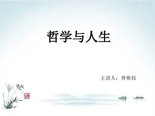 哲学与人生 第二课 物质运动与人生行动