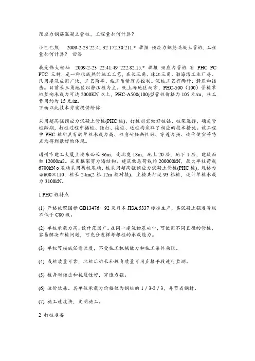 预应力钢筋混凝土管桩工程量计算