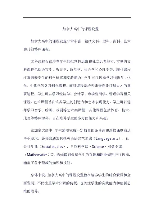 加拿大高中课程设置