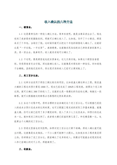 收入确认的几种方法