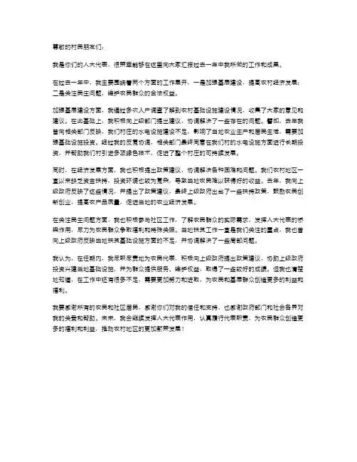 农村人大代表个人述职报告