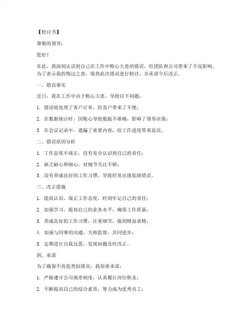 工作中粗心大意检讨书范文模板