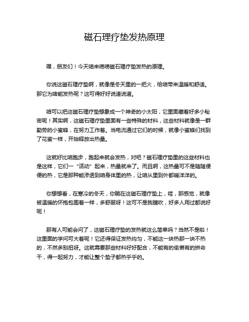 磁石理疗垫发热原理