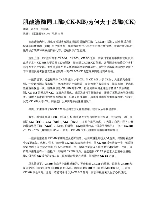 肌酸激酶同工酶(CK-MB)为何大于总酶(CK)