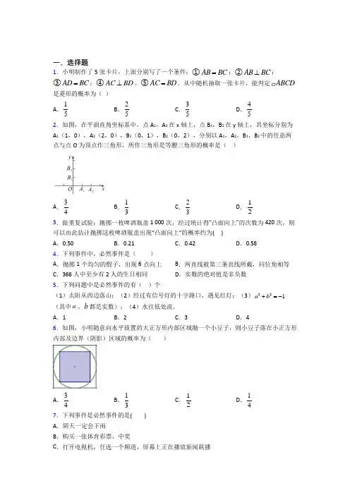 (常考题)人教版初中数学九年级数学上册第五单元《概率初步》检测题(含答案解析)(1)