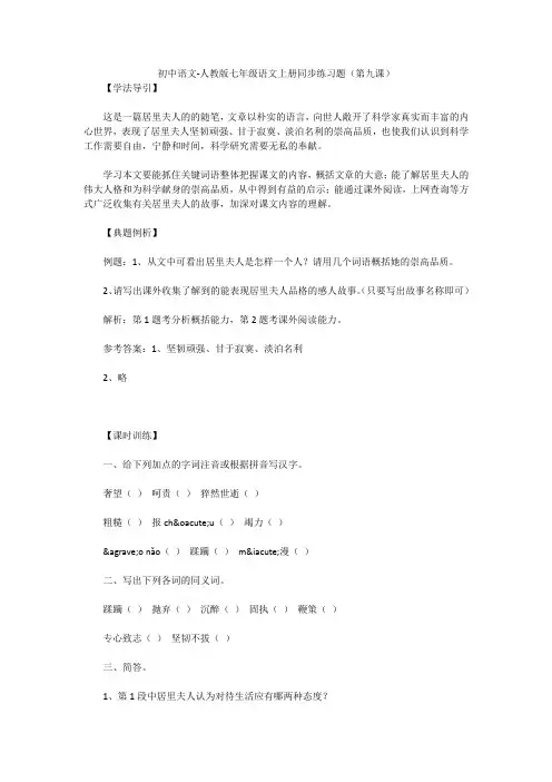 初中语文-人教版七年级语文上册同步练习题(第九课)