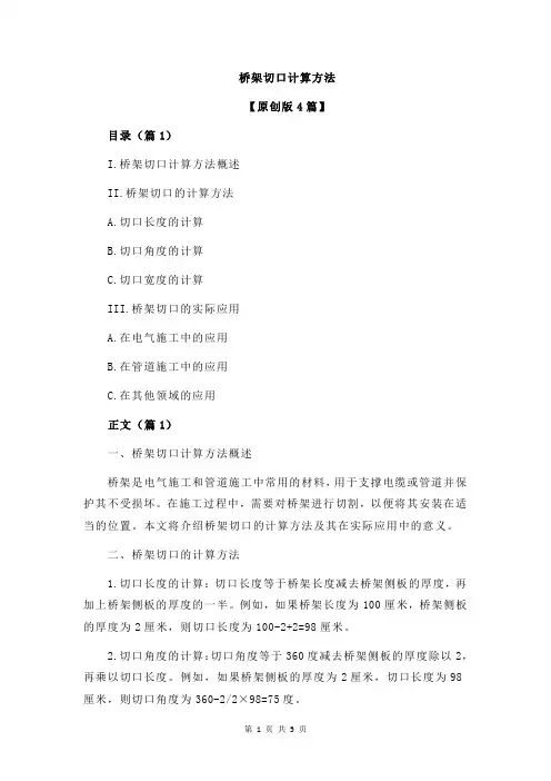 桥架切口计算方法