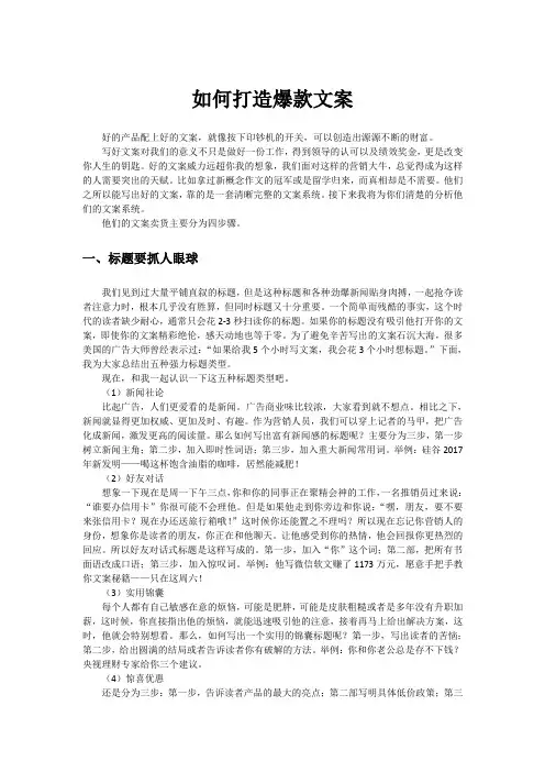 如何打造爆款文案