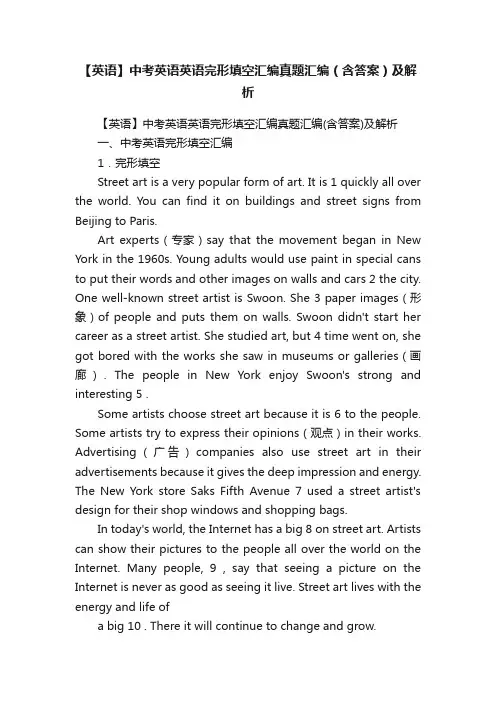 【英语】中考英语英语完形填空汇编真题汇编（含答案）及解析