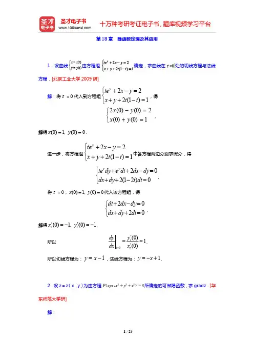 华东师范大学数学系《数学分析》(第4版)(下册)配套题库-名校考研真题(下)(圣才出品)