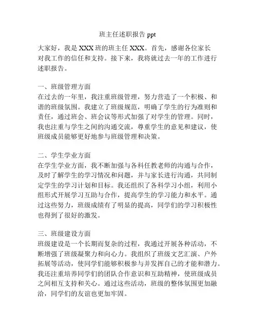 班主任述职报告ppt