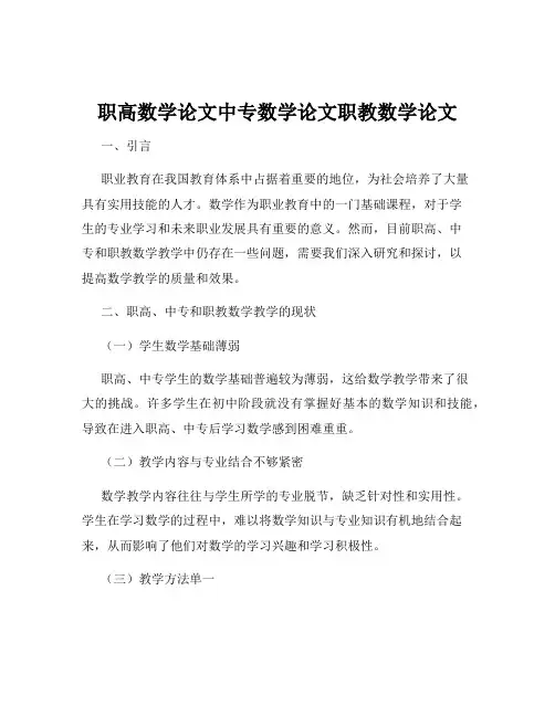 职高数学论文中专数学论文职教数学论文