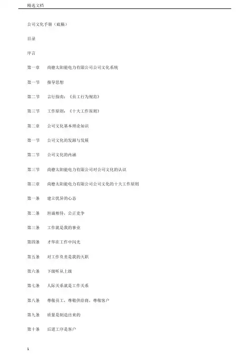 企业文化手册草