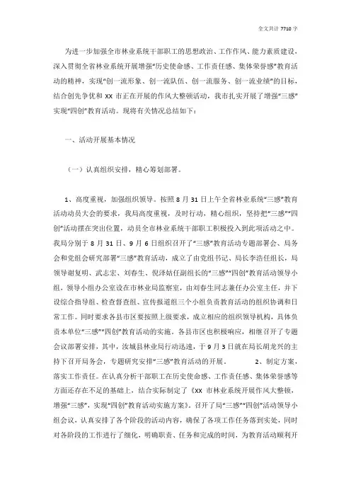 林业局三感四创工作总结