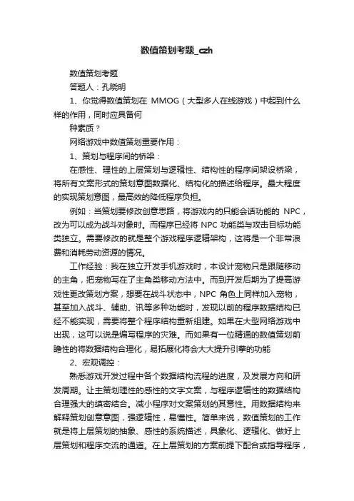 数值策划考题_czh