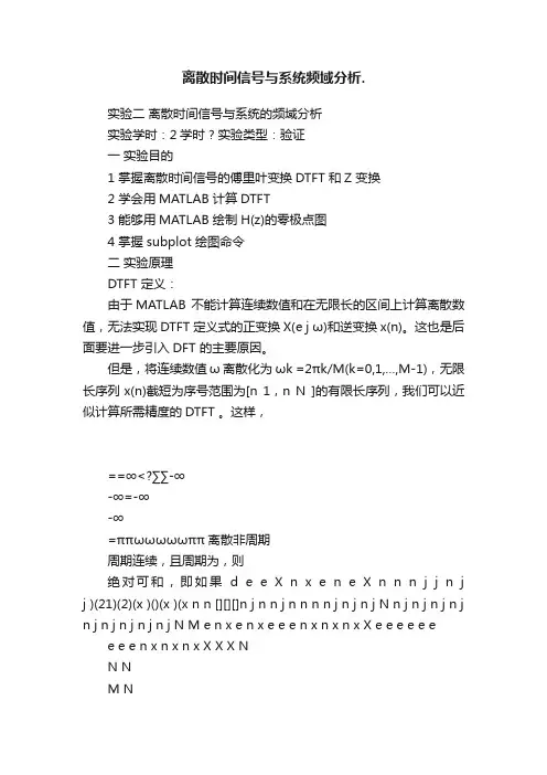 离散时间信号与系统频域分析.