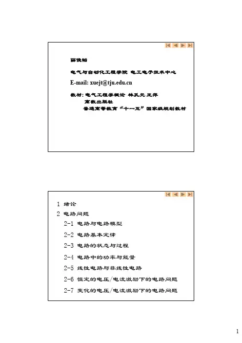 电气工程学概论第一二章