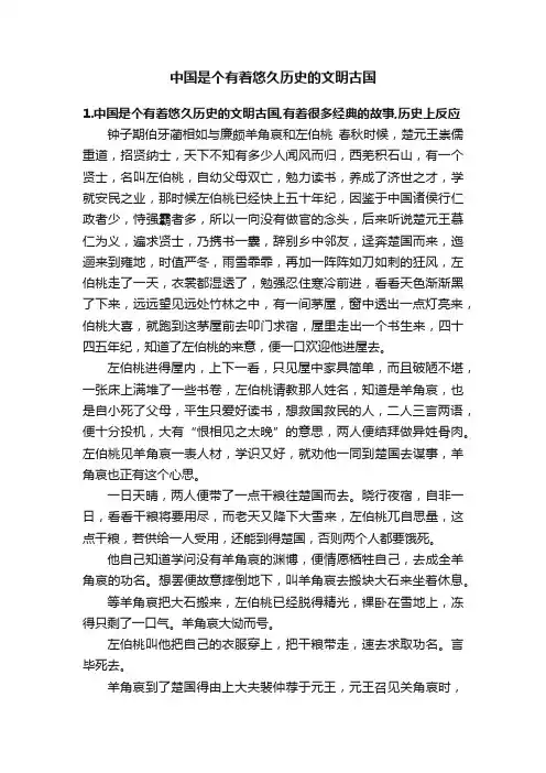 中国是个有着悠久历史的文明古国