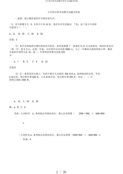 小升初分班考试数学考学习试题及答案