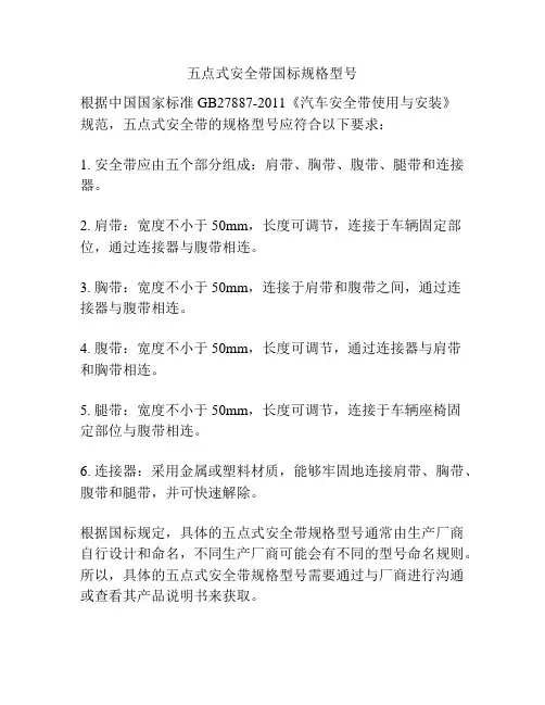 五点式安全带国标规格型号