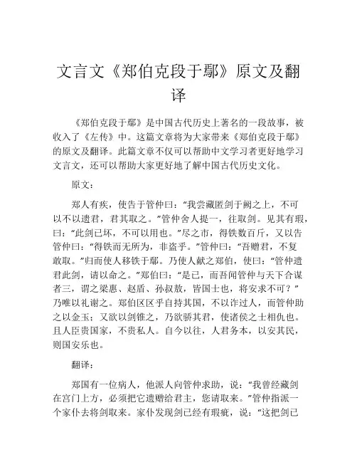 文言文《郑伯克段于鄢》原文及翻译