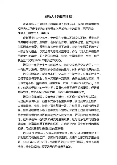 成功人士的故事5篇