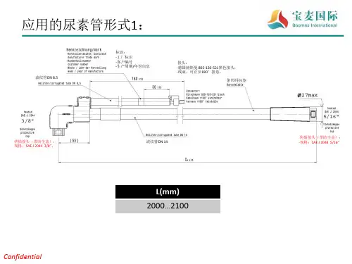 客户尿素管尺寸