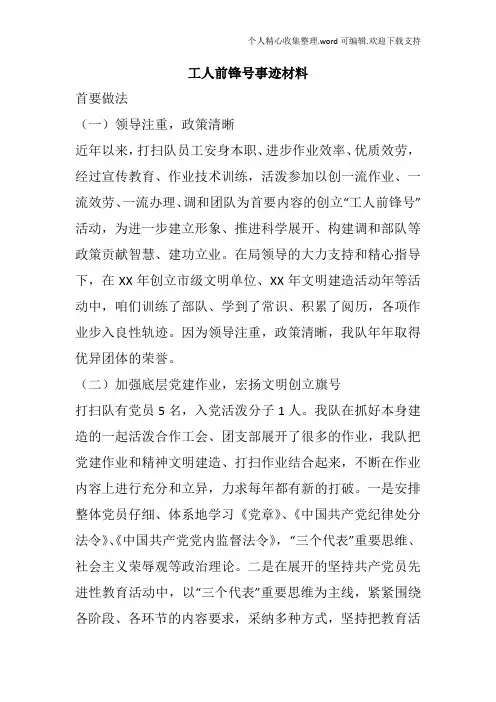工人前锋号事迹材料