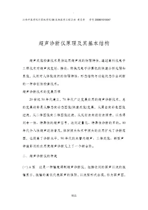 超声诊断仪基本原理和结构