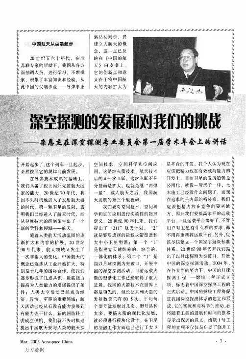 深空探测的发展和对我们的挑战--栾恩杰在深空控测专业委员会第一届学术年..