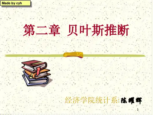 ch2 贝叶斯推断 贝叶斯统计课件