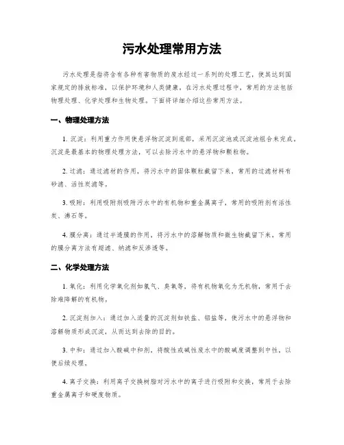 污水处理常用方法