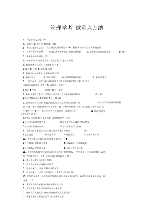 管理学复习题及答案