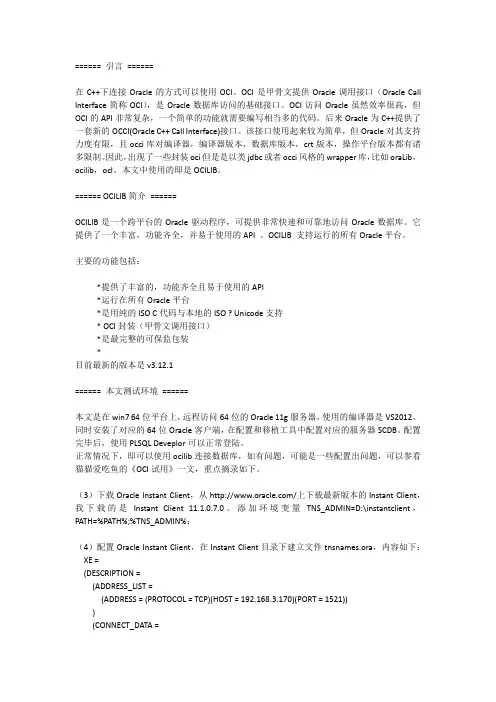 C++ 使用OCILIB 连接Oracle数据库 总结