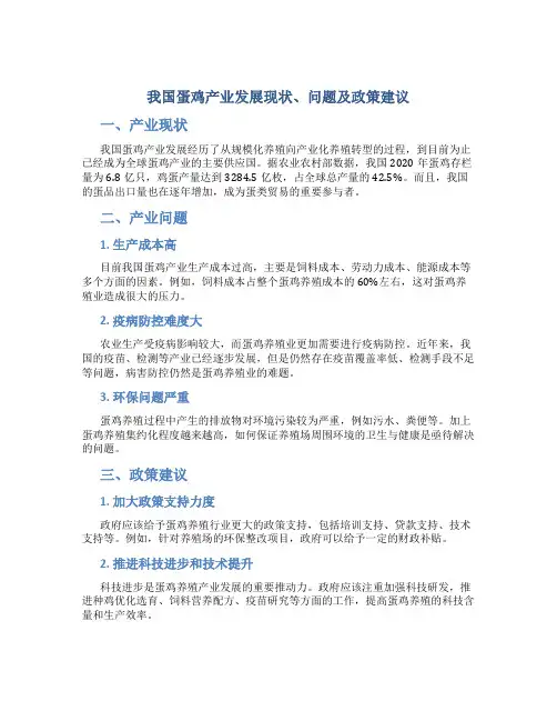 我国蛋鸡产业发展现状、问题及政策建议