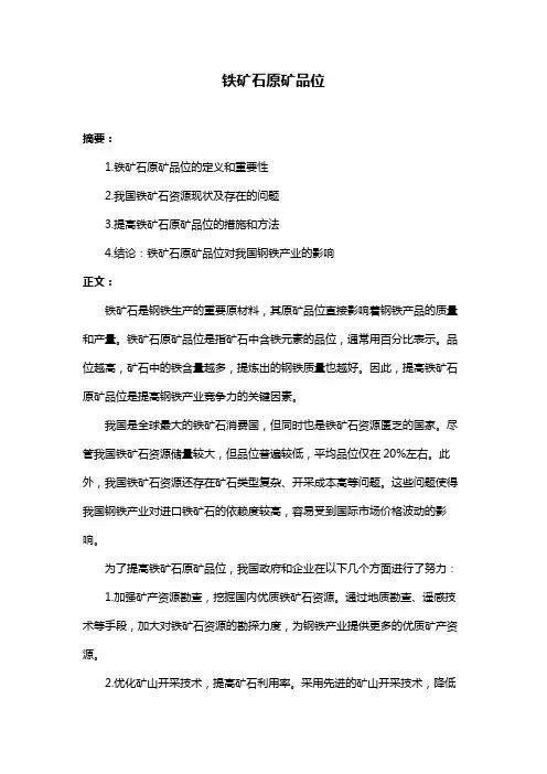 铁矿石原矿品位