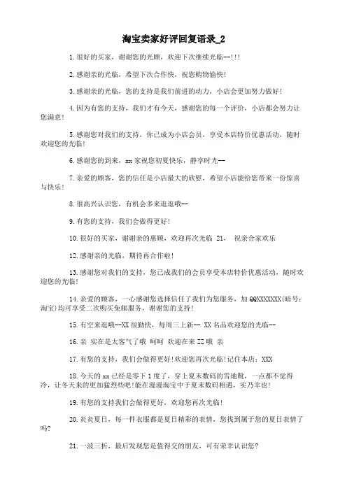 淘宝卖家好评回复语录