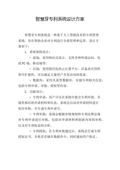 智慧芽专利系统设计方案