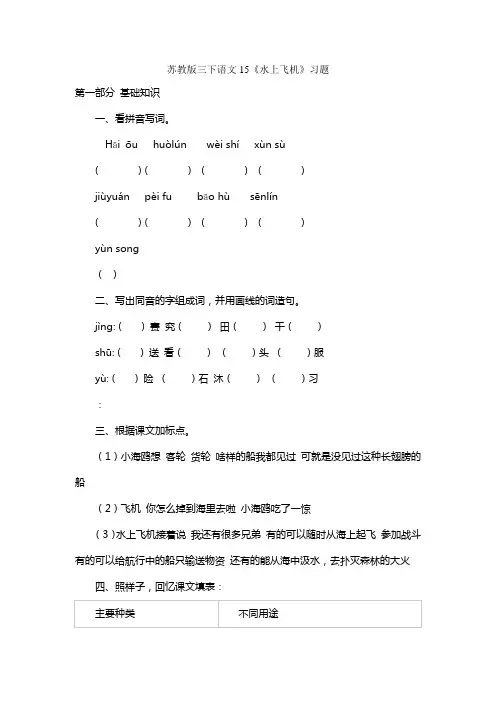 苏教版三下语文15《水上飞机》个性化习题