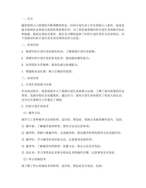 妇科计划生育的实训报告