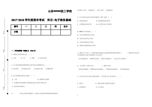 17级+电子商务期末考试试题及答案_共3页