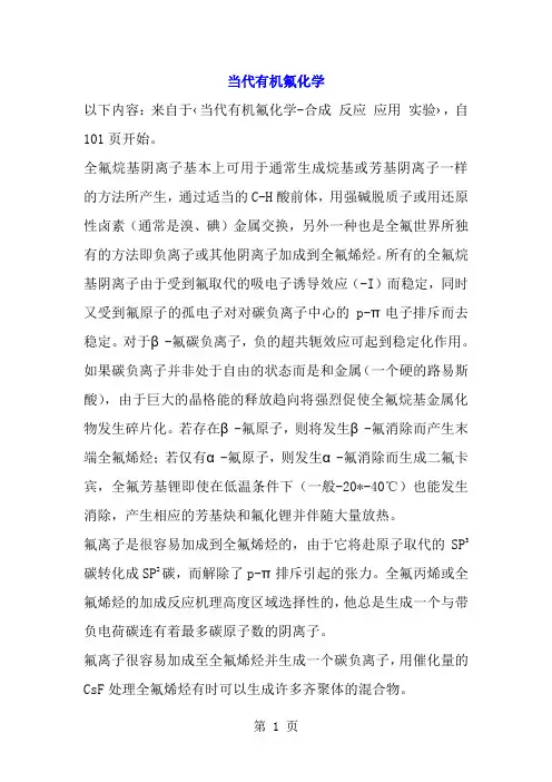当代有机氟化学共27页文档