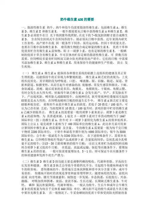 奶牛维生素的需要