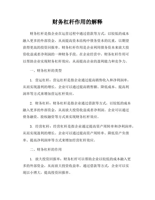 财务杠杆作用的解释