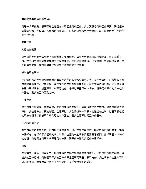 审判员工作述职报告