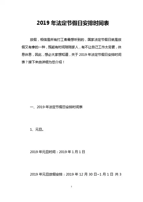 2019年法定节假日安排时间表