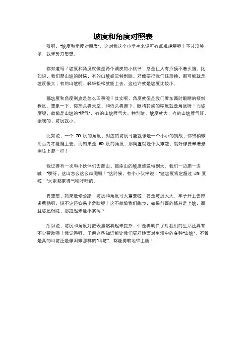 坡度和角度对照表