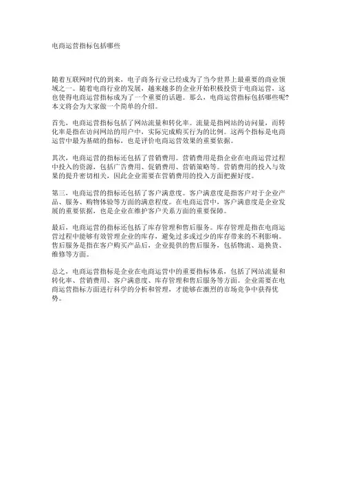 电商运营指标包括哪些