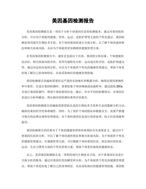美因基因检测报告