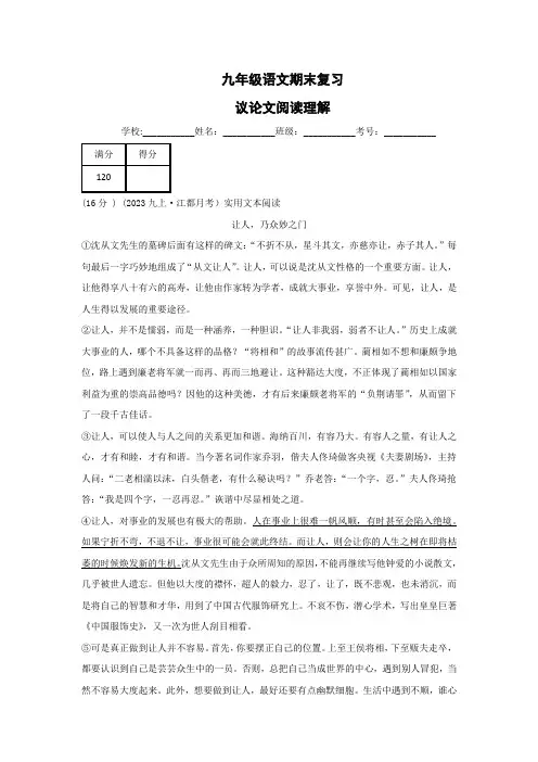 专题08议论文阅读(专题过关)-(部编版)(原卷版+解析)